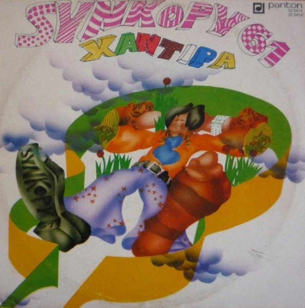 Synkopy 61 - Xantipa - EP / Vinyl