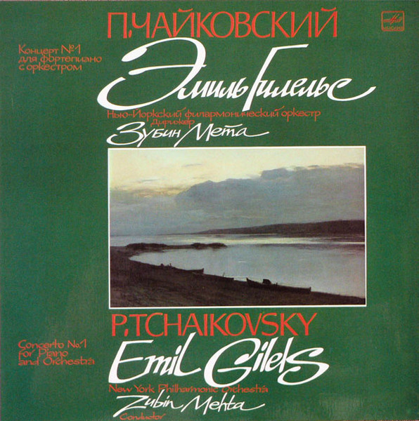 Pyotr Ilyich Tchaikovsky - Emil Gilels