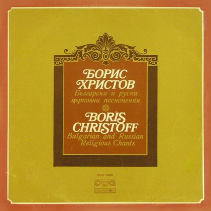 Boris Christoff - Bulgarian And Russian Religious Chants - LP / Vinyl