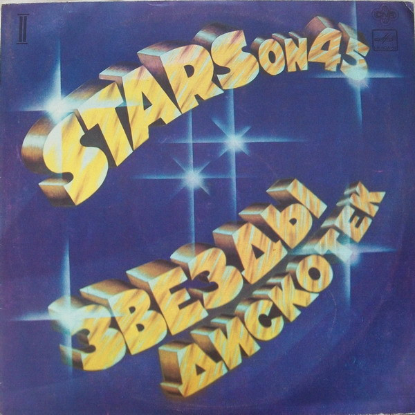 Stars On 45 - Stars On 45 - LP / Vinyl