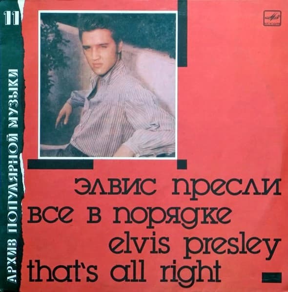 Elvis Presley - That's All Right - LP / Vinyl
