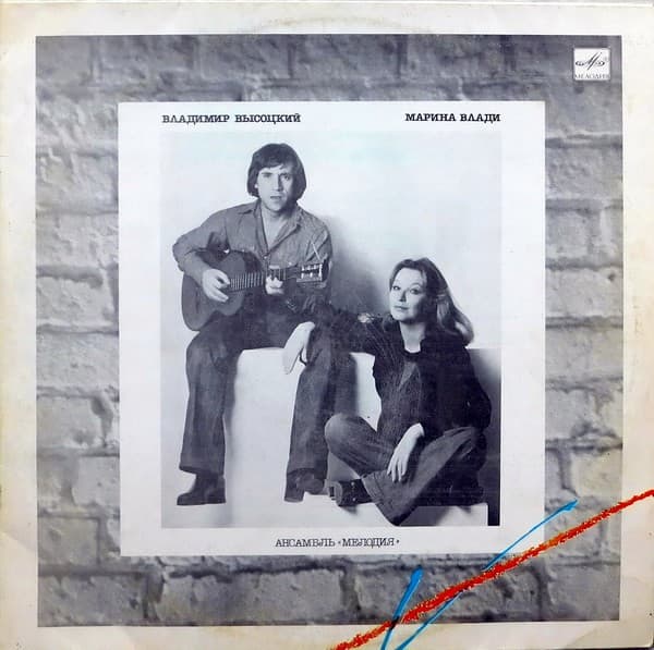 Vladimir Vysockij / Marina Vlady - Vladimir Vysockij / Marina Vlady - LP / Vinyl