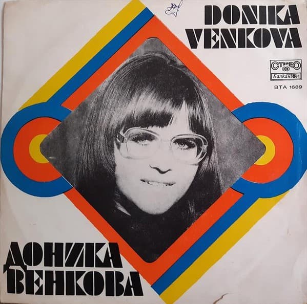 Donika Venkova - Donika Venkova - LP / Vinyl